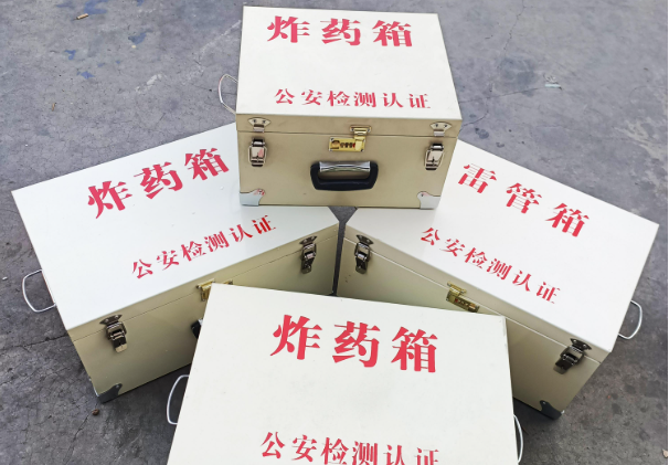 沈河雷管箱和炸药箱材质上有没有什么区别？