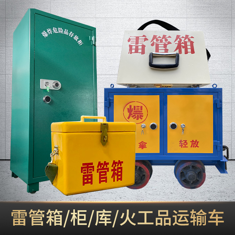沈河危险品存放柜使用注意事项全解析