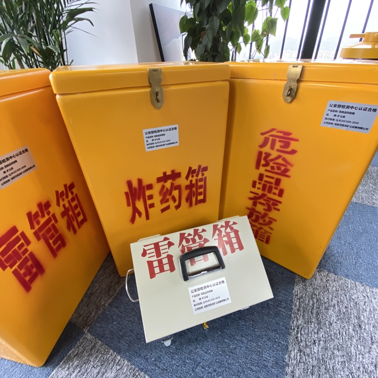 沈河火工品存放箱 手提式雷管炸药箱的材质特性与标准规格解析